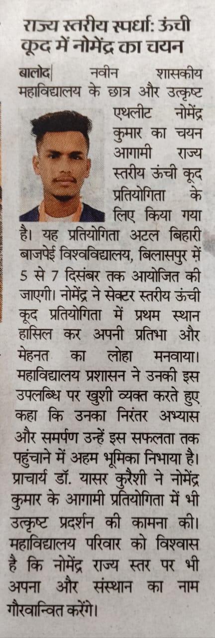 Naveen Govt College Jewartala Balod | Govt College Jewartala Balod | नवीन शासकीय महाविद्यालय जेवरतला,जिला :-  बालोद,  (छ.ग.)-News and Media