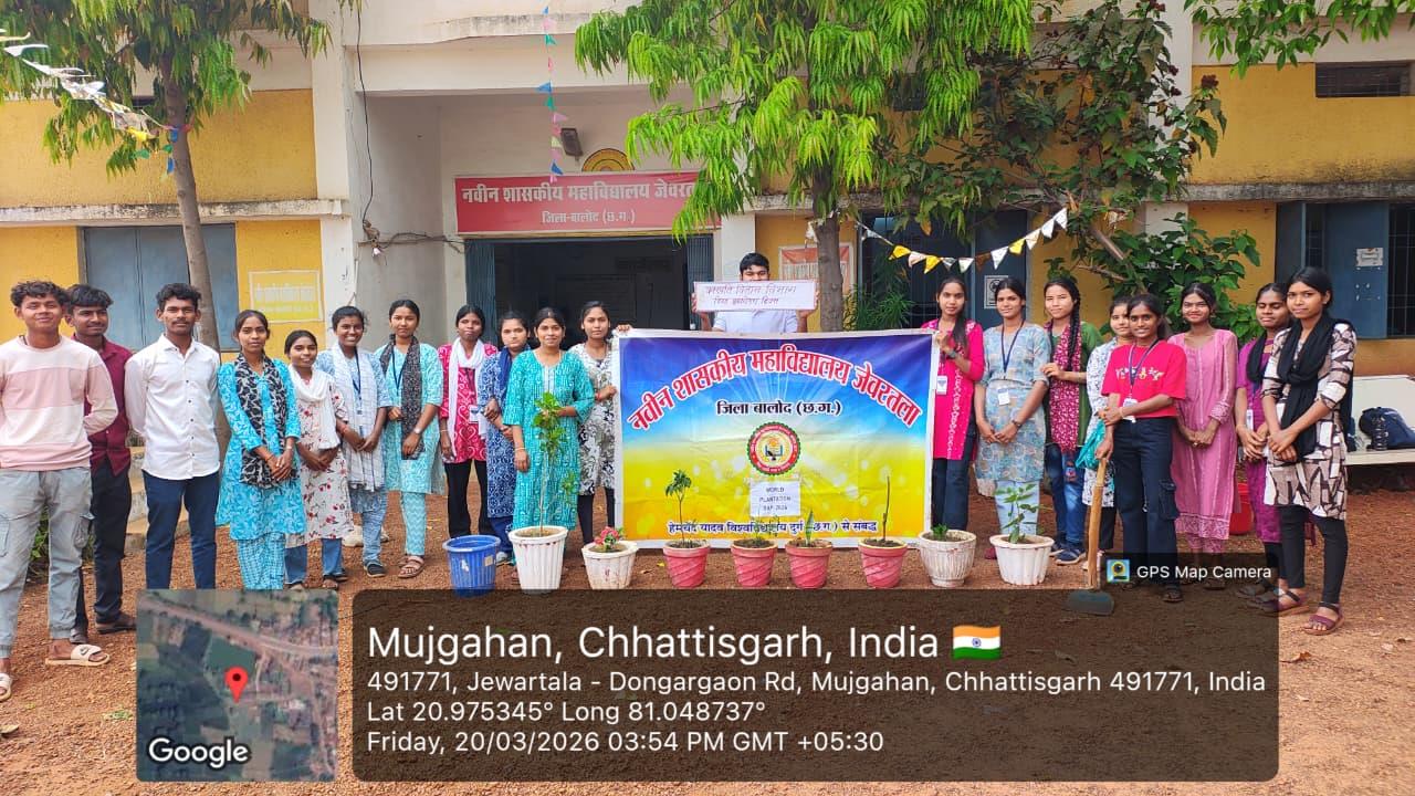Naveen Govt College Jewartala Balod | Govt College Jewartala Balod | नवीन शासकीय महाविद्यालय जेवरतला,जिला :-  बालोद,  (छ.ग.)-RECENTS EVENTS 