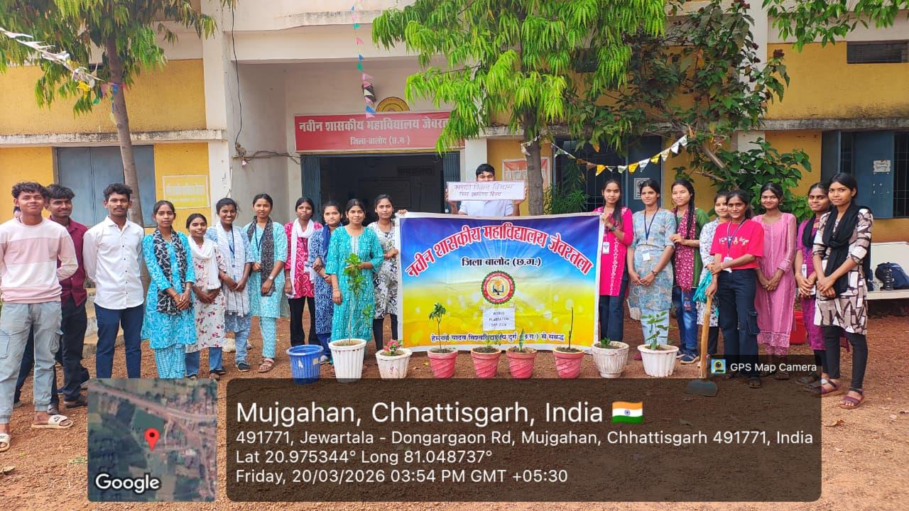 Naveen Govt College Jewartala Balod | Govt College Jewartala Balod | नवीन शासकीय महाविद्यालय जेवरतला,जिला :-  बालोद,  (छ.ग.)-RECENTS EVENTS 
