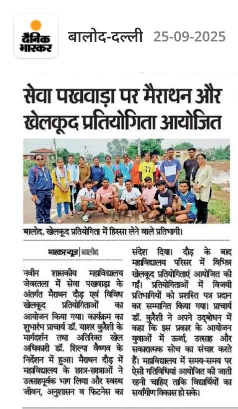 Naveen Govt College Jewartala Balod | Govt College Jewartala Balod | नवीन शासकीय महाविद्यालय जेवरतला,जिला :-  बालोद,  (छ.ग.)-News and Media
