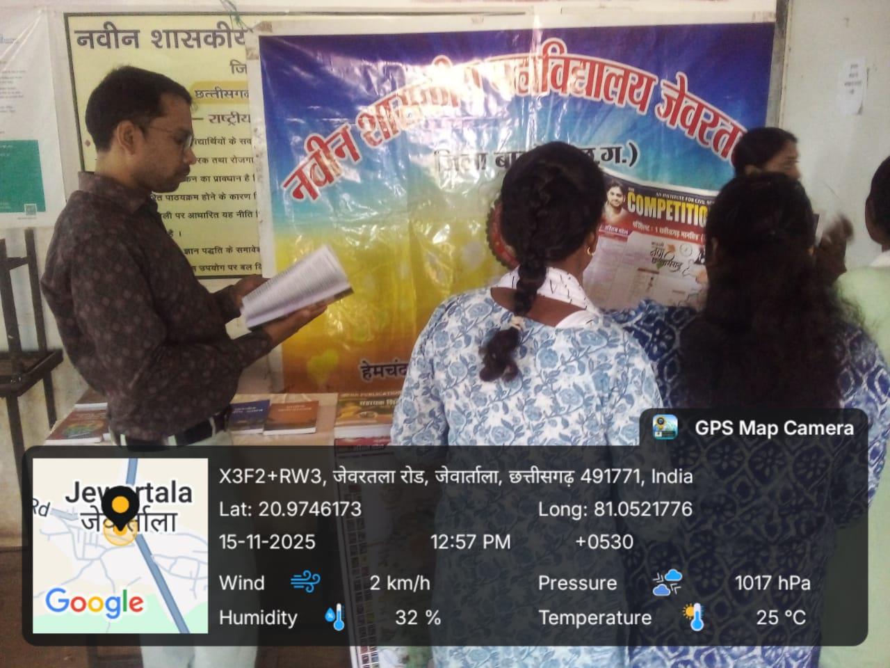 Naveen Govt College Jewartala Balod | Govt College Jewartala Balod | नवीन शासकीय महाविद्यालय जेवरतला,जिला :-  बालोद,  (छ.ग.)-RECENTS EVENTS 