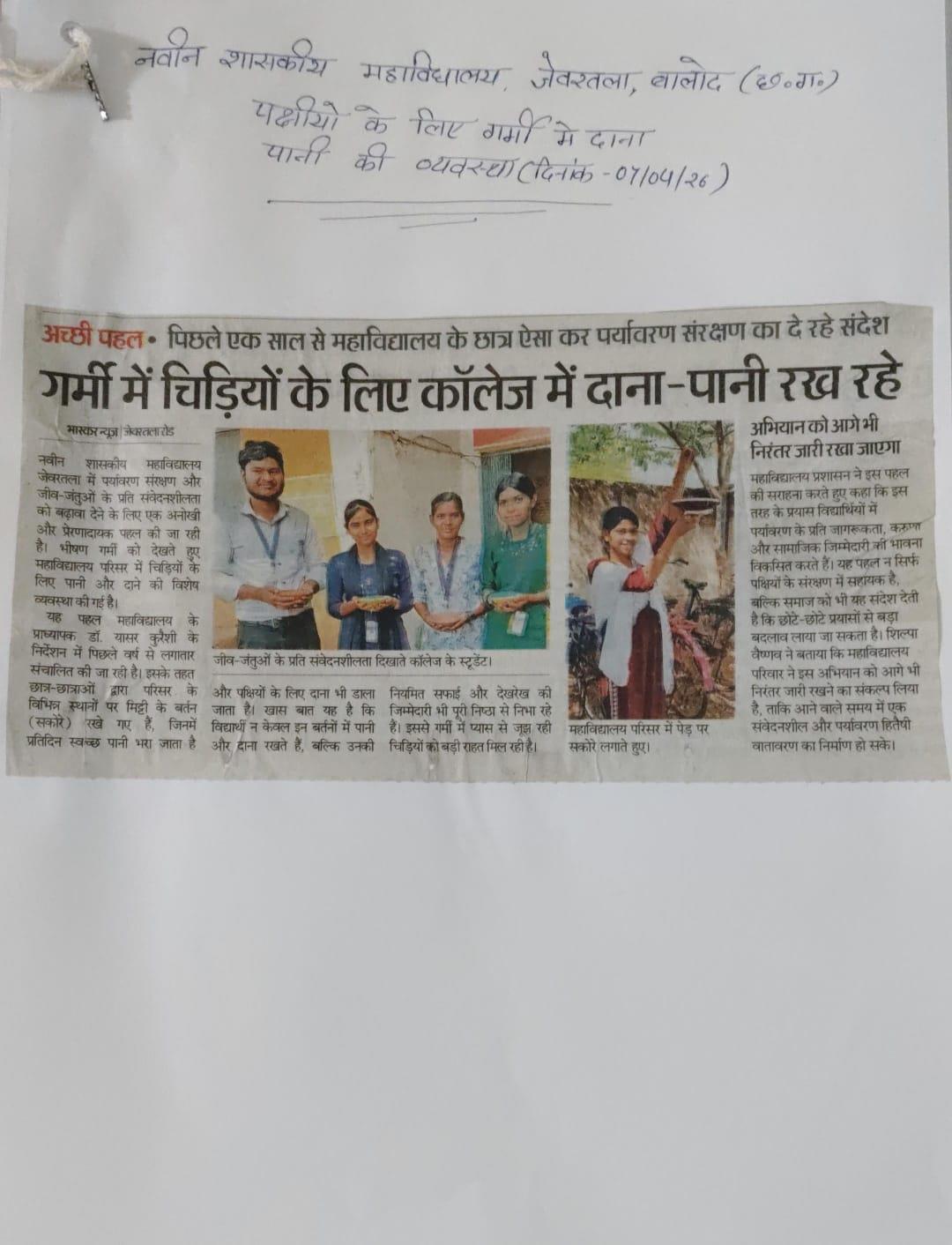 Naveen Govt College Jewartala Balod | Govt College Jewartala Balod | नवीन शासकीय महाविद्यालय जेवरतला,जिला :-  बालोद,  (छ.ग.)-News and Media