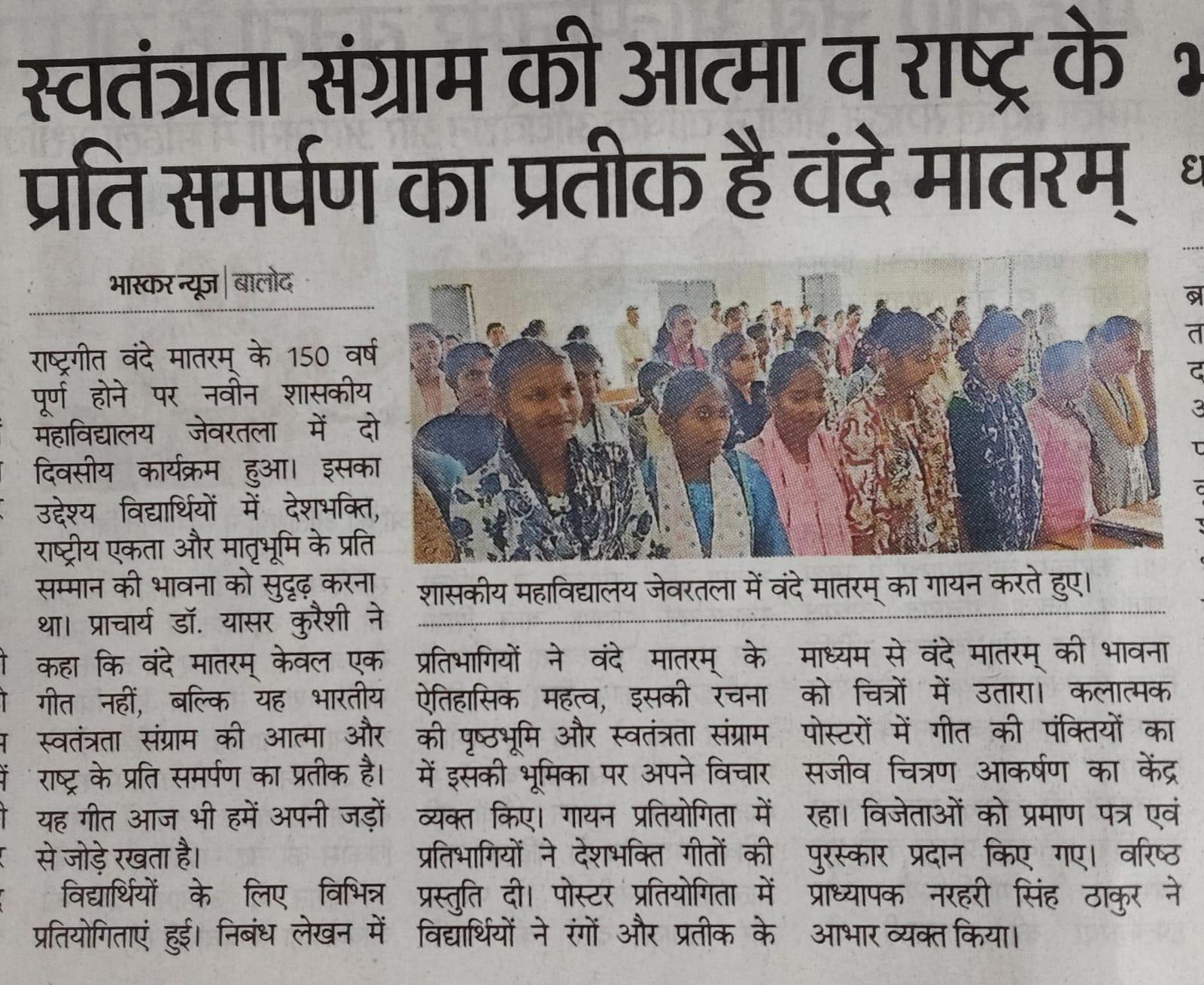 Naveen Govt College Jewartala Balod | Govt College Jewartala Balod | नवीन शासकीय महाविद्यालय जेवरतला,जिला :-  बालोद,  (छ.ग.)-News and Media