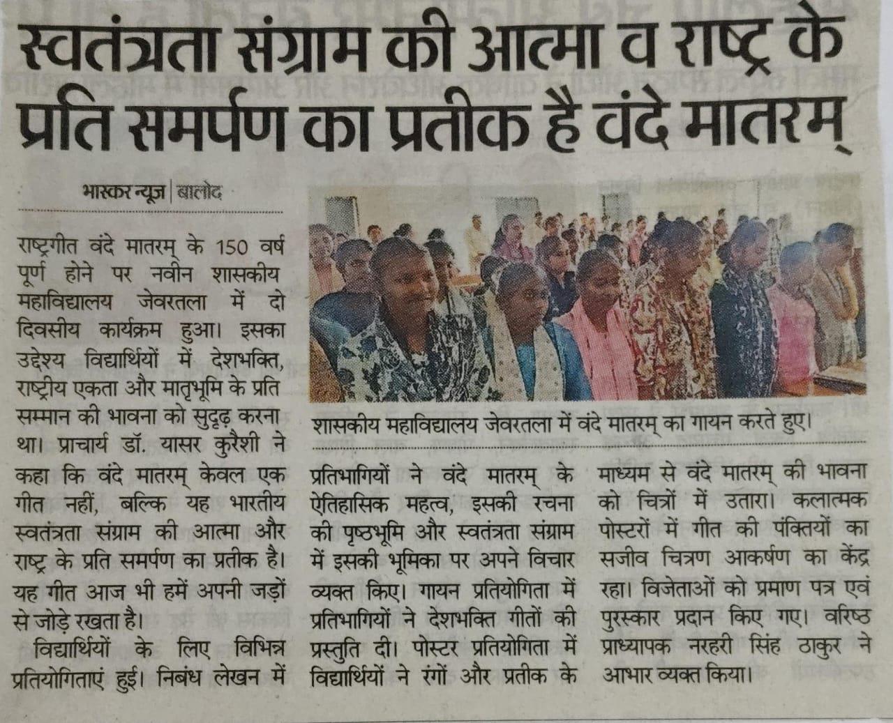 Naveen Govt College Jewartala Balod | Govt College Jewartala Balod | नवीन शासकीय महाविद्यालय जेवरतला,जिला :-  बालोद,  (छ.ग.)-News and Media