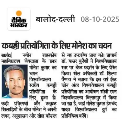 Naveen Govt College Jewartala Balod | Govt College Jewartala Balod | नवीन शासकीय महाविद्यालय जेवरतला,जिला :-  बालोद,  (छ.ग.)-News and Media