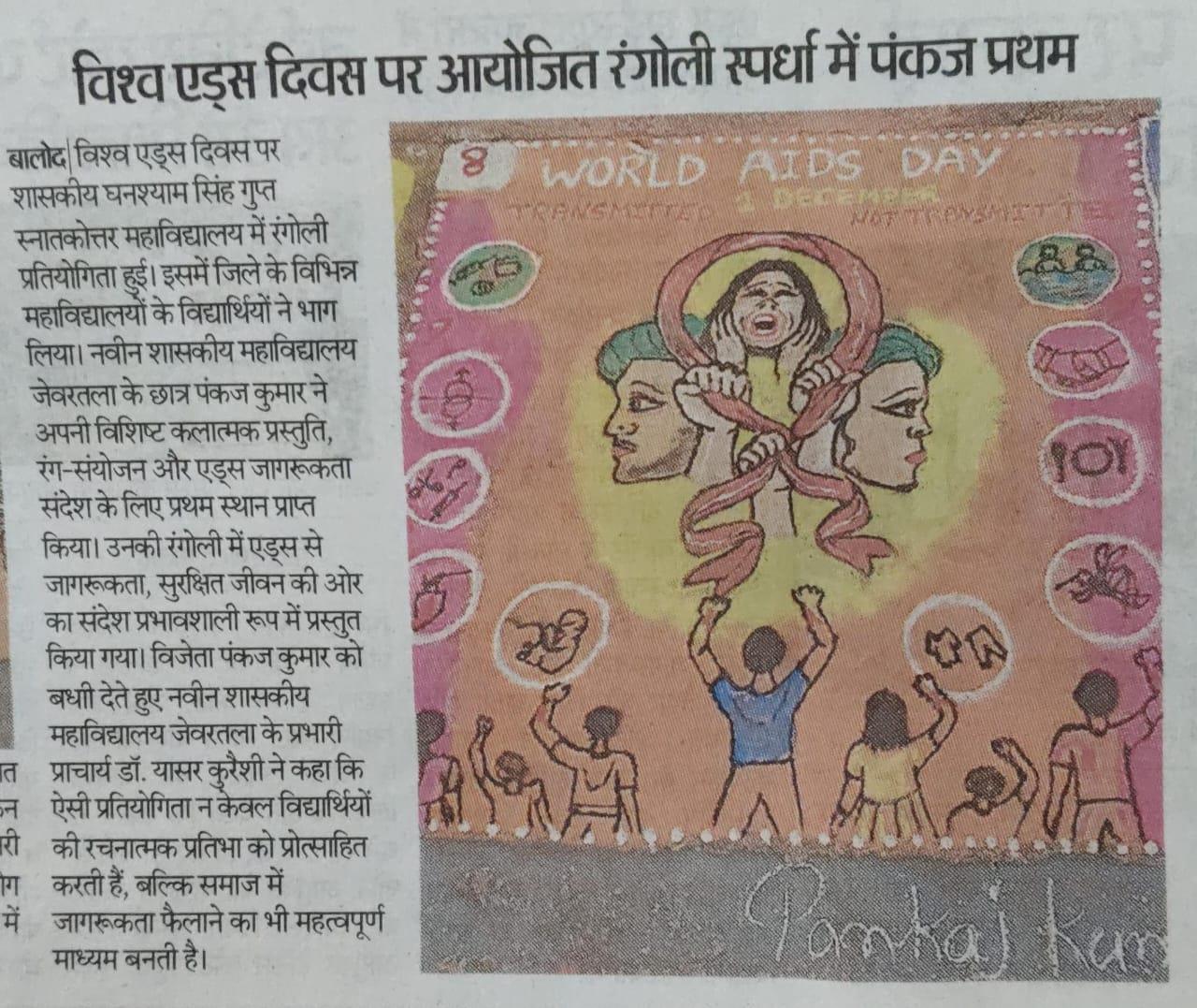 Naveen Govt College Jewartala Balod | Govt College Jewartala Balod | नवीन शासकीय महाविद्यालय जेवरतला,जिला :-  बालोद,  (छ.ग.)-News and Media